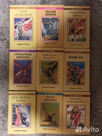 Энн Маккефри, Всадники Перна, Пернский цикл