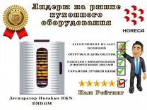 Дегидратор Hurakan HKN-DHD12M