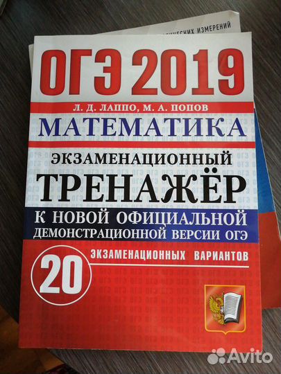 Огэ егэ Физика Русский математика информатика