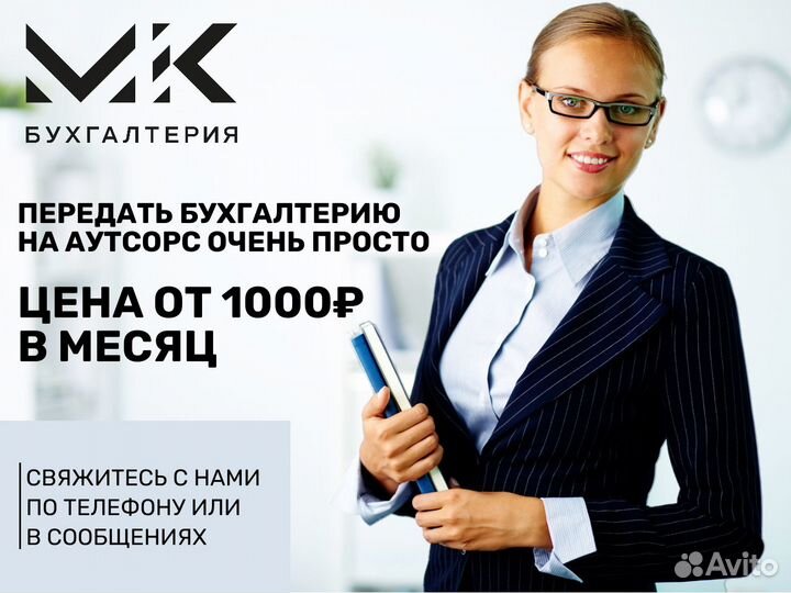 Бухгалтерские услуги Бухгалтер удаленно