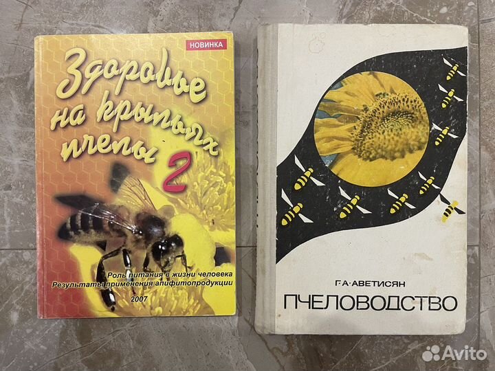 Книги по пчеловодству