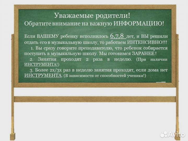 Подготовка к музыкальной школе