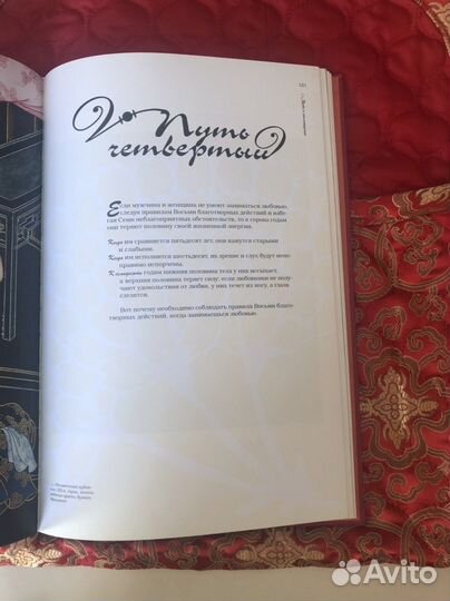 Подарок на свадьбу Книга Дао Любви камасутра