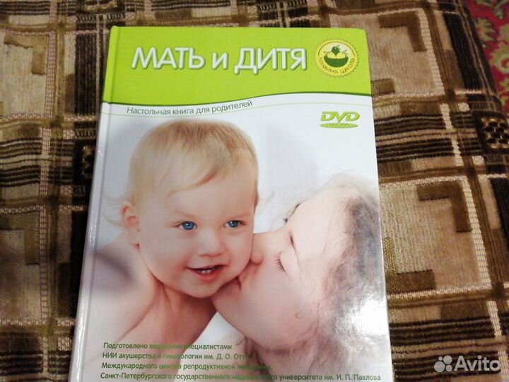 Мать и дитя