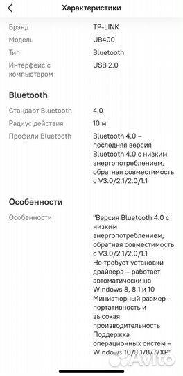 Адаптер usb bluetooth 4.0 tp-link