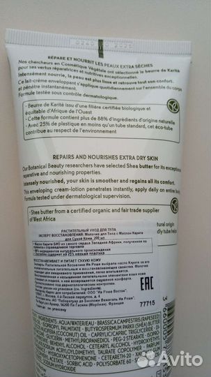 Молочко для Тела от Yves Rocher