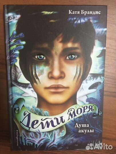 Детские книги Брандис Кати, серия Дети моря