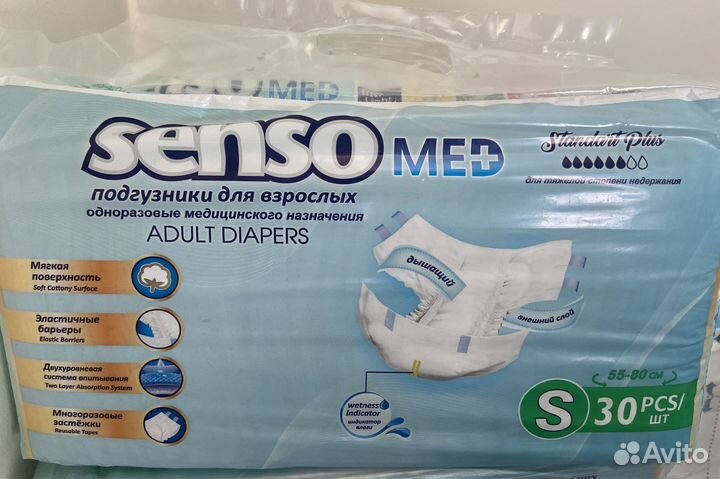 Подгузники для взрослых senso размер S