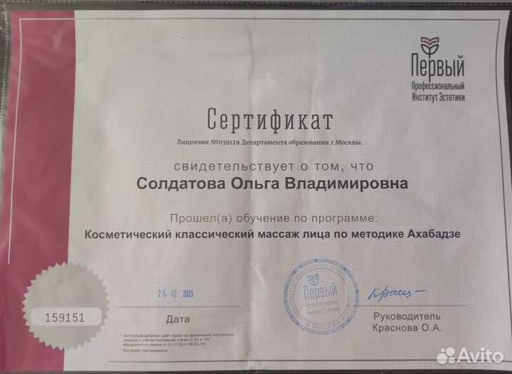 Лечебный массаж