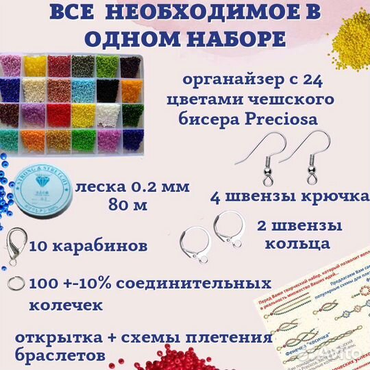 Набор чешского бисера Preciosa с леской