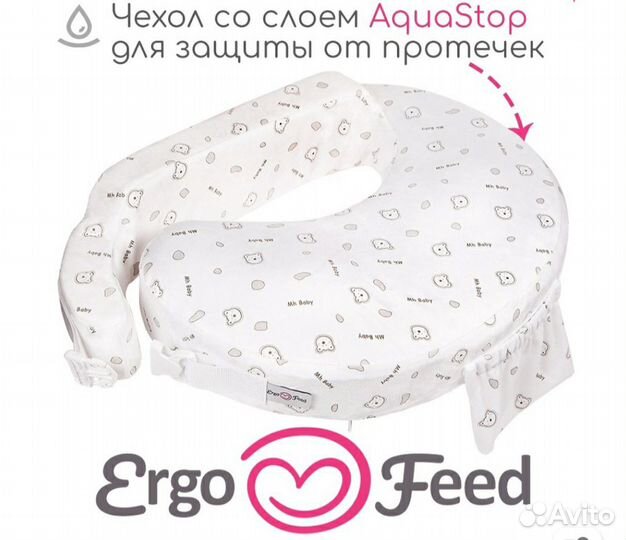 Подушка для кормления