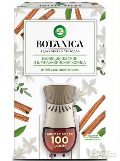 Диффузор аромамасел Botanica Ботаника