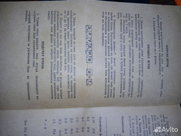 Магнитный эрудит 