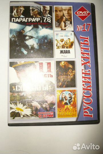 Фильмы Русские хиты N17