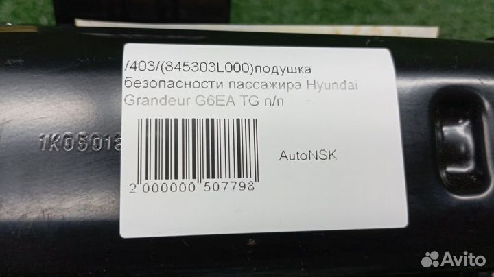 Подушка безопасности пассажира Hyundai Grandeur