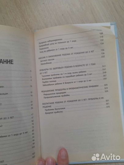 Книга молодой мамы