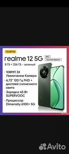 realme 12 5G, 8/256 ГБ