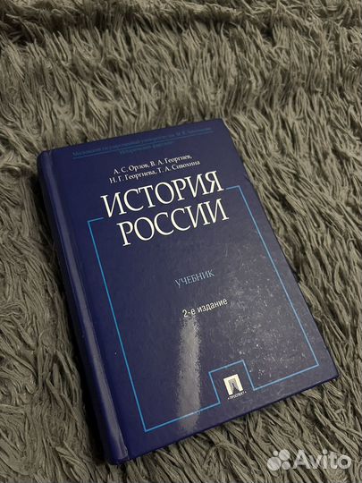 Учебник История России Орлов 2-е издание ЕГЭ