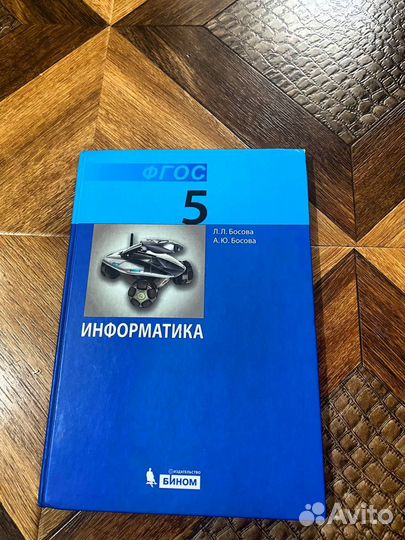 Учебник по информатике 5 класс