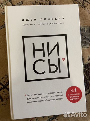 Джен синсеро «ни сы»