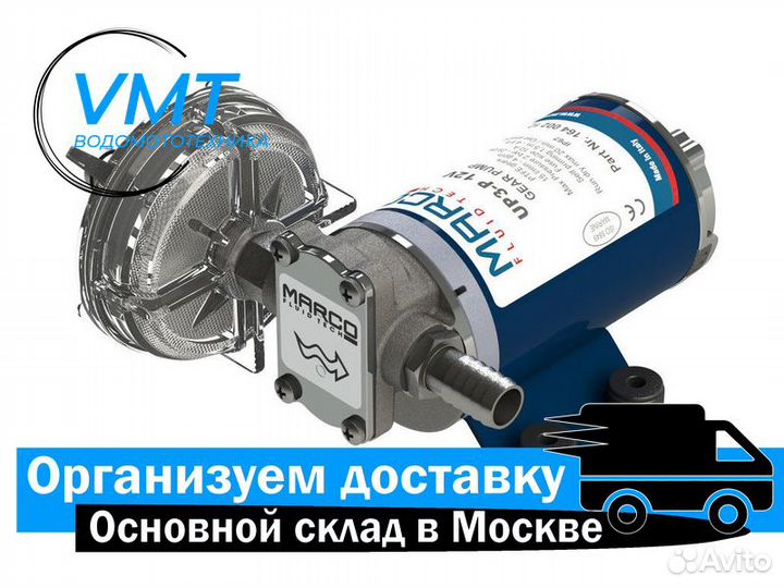 Помпа водоподающая для лодки