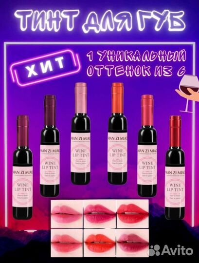 Тинт для губ