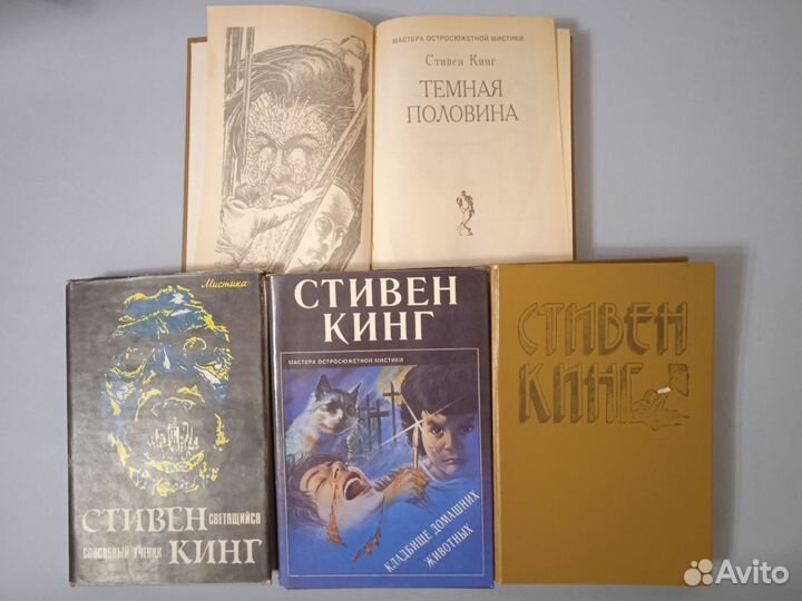 Стивен Кинг 4 книги