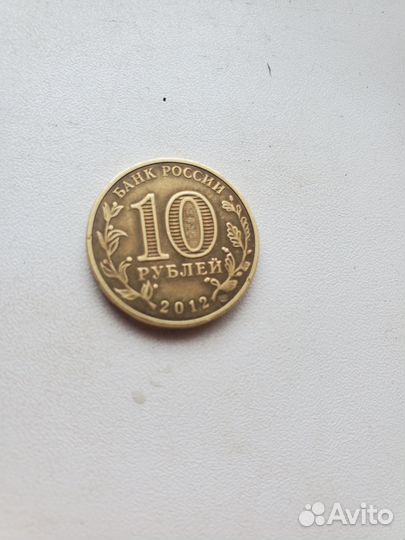Банкнота 10р