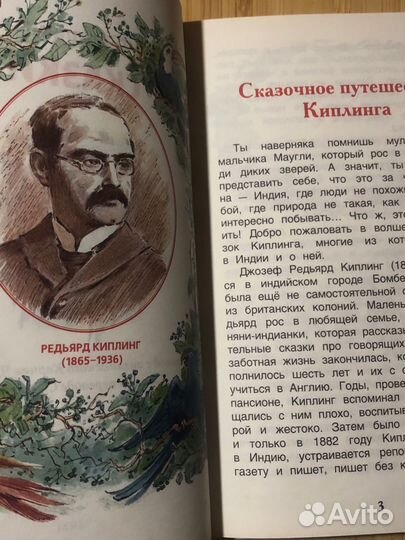 Р.Киплинг. Сказки