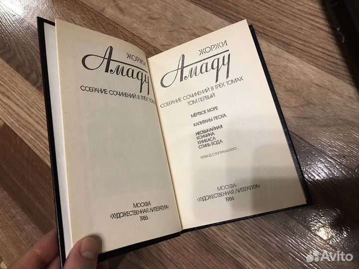 Жоржи Амаду «Собрание сочинений в 3-х томах»