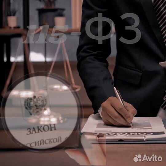 Консультация по 115-фз, 161-фз. Разблокировка