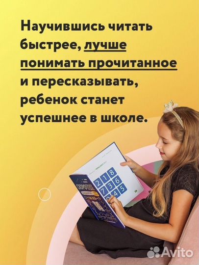 Книга скорочтение от 6-9 лет