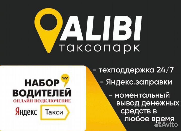 Водитель Яндекс.Такси на личном автомобиле