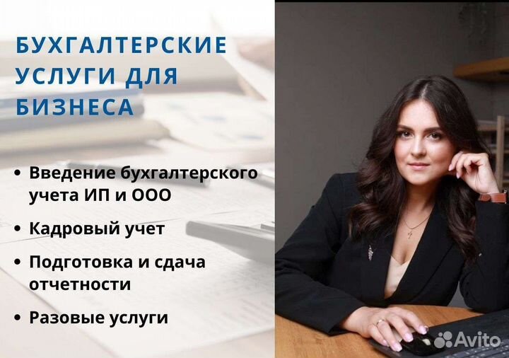 Бухгалтерские услуги для бизнеса