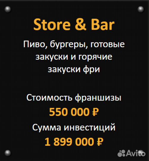 Пивной магазин по франшизе BeerGarage