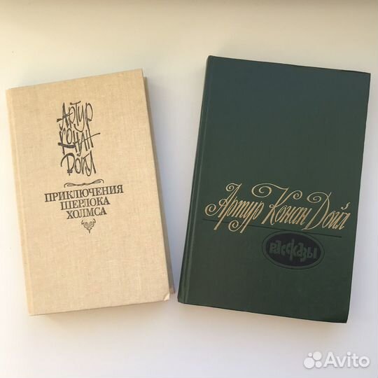 Книги Артур Конан Дойл