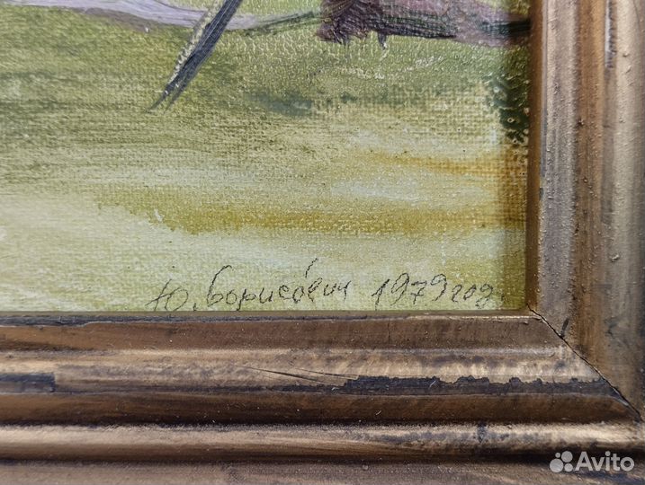 Картина Туман 1979г Борисович рисунок масло пейзаж