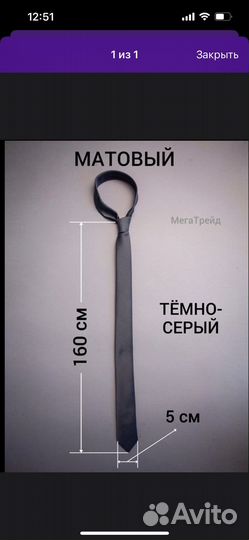 Галстук мужской