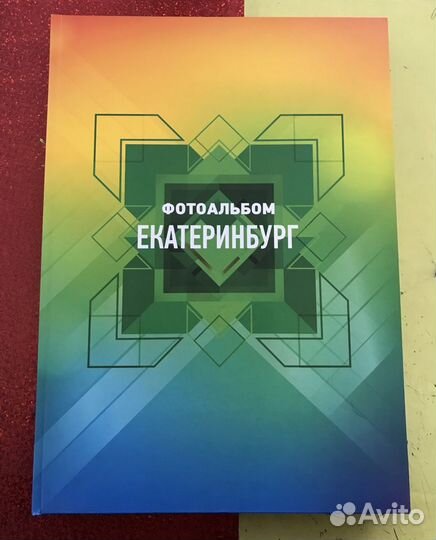 Фотоальбом Екатеринбург