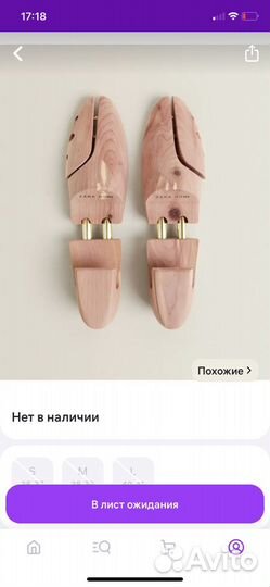 Колодки для обуви zara home