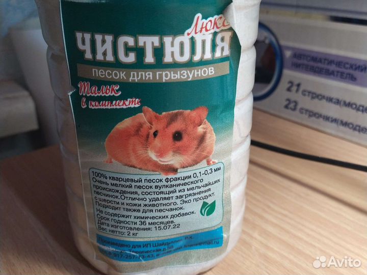 Песок с тальком для грызунов