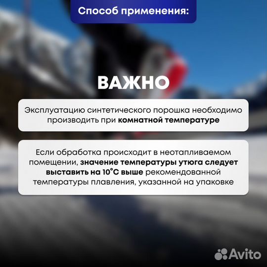 Порошок ускоритель для лыж Фэста