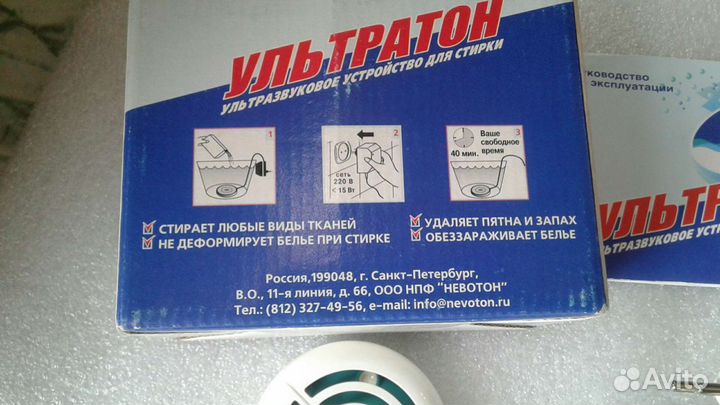 Ультратон для стирки