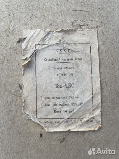 Часы настенные советские Маяк, ходики