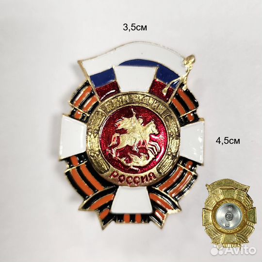 Знак нагрудный (крест) Гвардия России (георгиевска