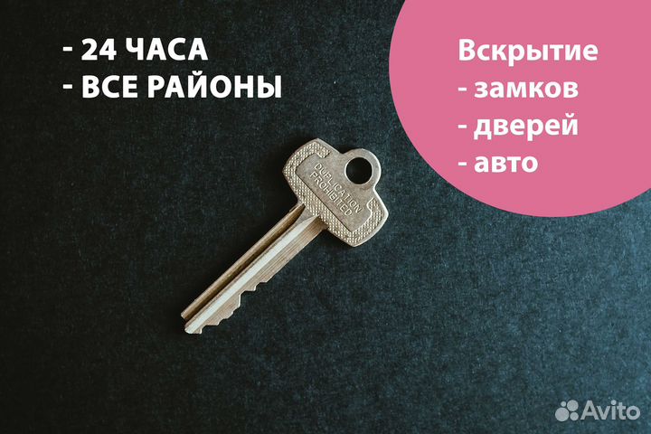 Вскрытие замков входных дверей и авто