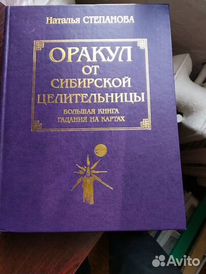 Книги для предсказаний и гадания