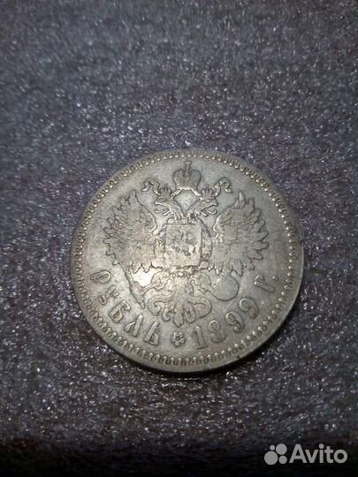 Подам монету один рубль 1899 г николая второго, С