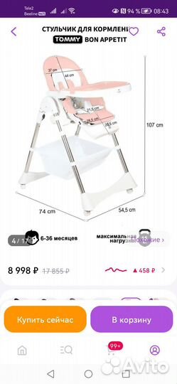 Стульчик для кормления