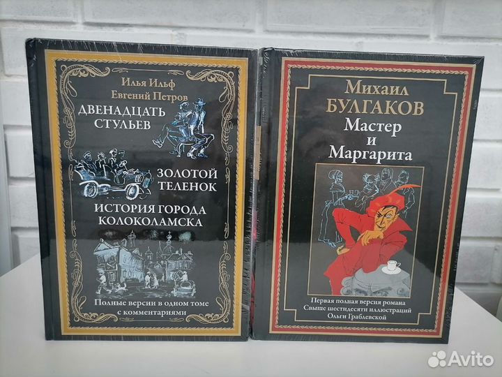 Мастер и Маргарита,Двенадцать стульев,сзкэо,новые